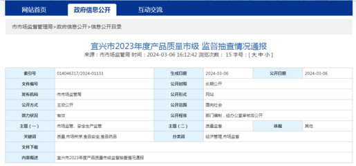 江苏省宜兴市通报2023年度产品质量市级监督抽查情况（日用杂品类）